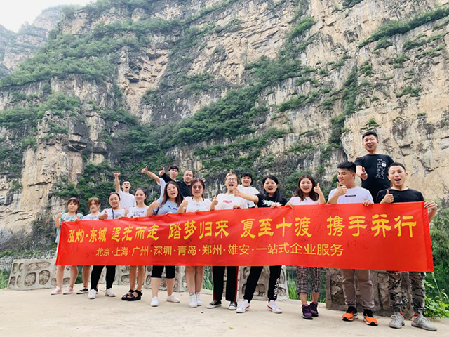 “追光而走，踏夢歸來，夏至十渡，攜手并行”員工團(tuán)建活動(dòng)